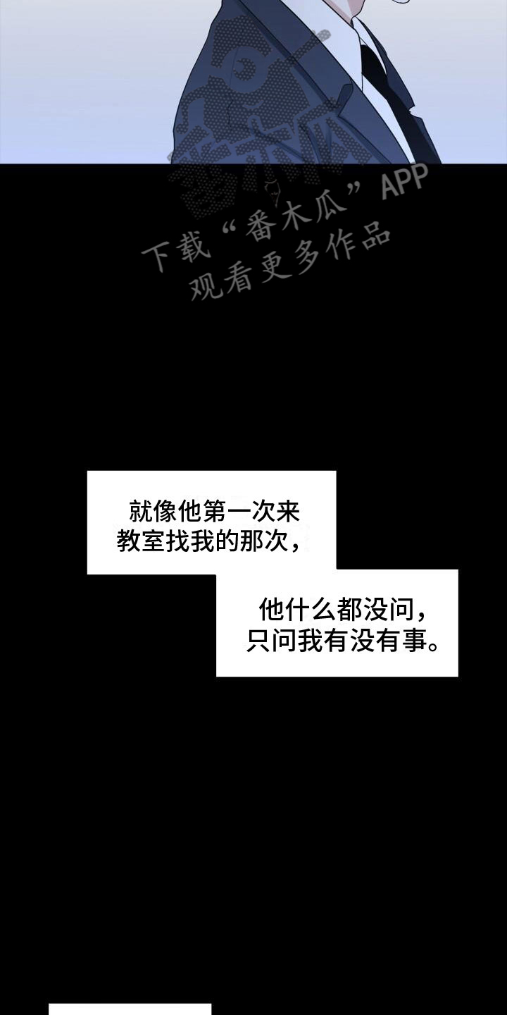 八年后的重逢漫画,第10章：中断1图