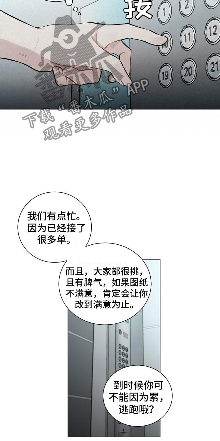 八年后的重逢漫画,第13章：不爽1图