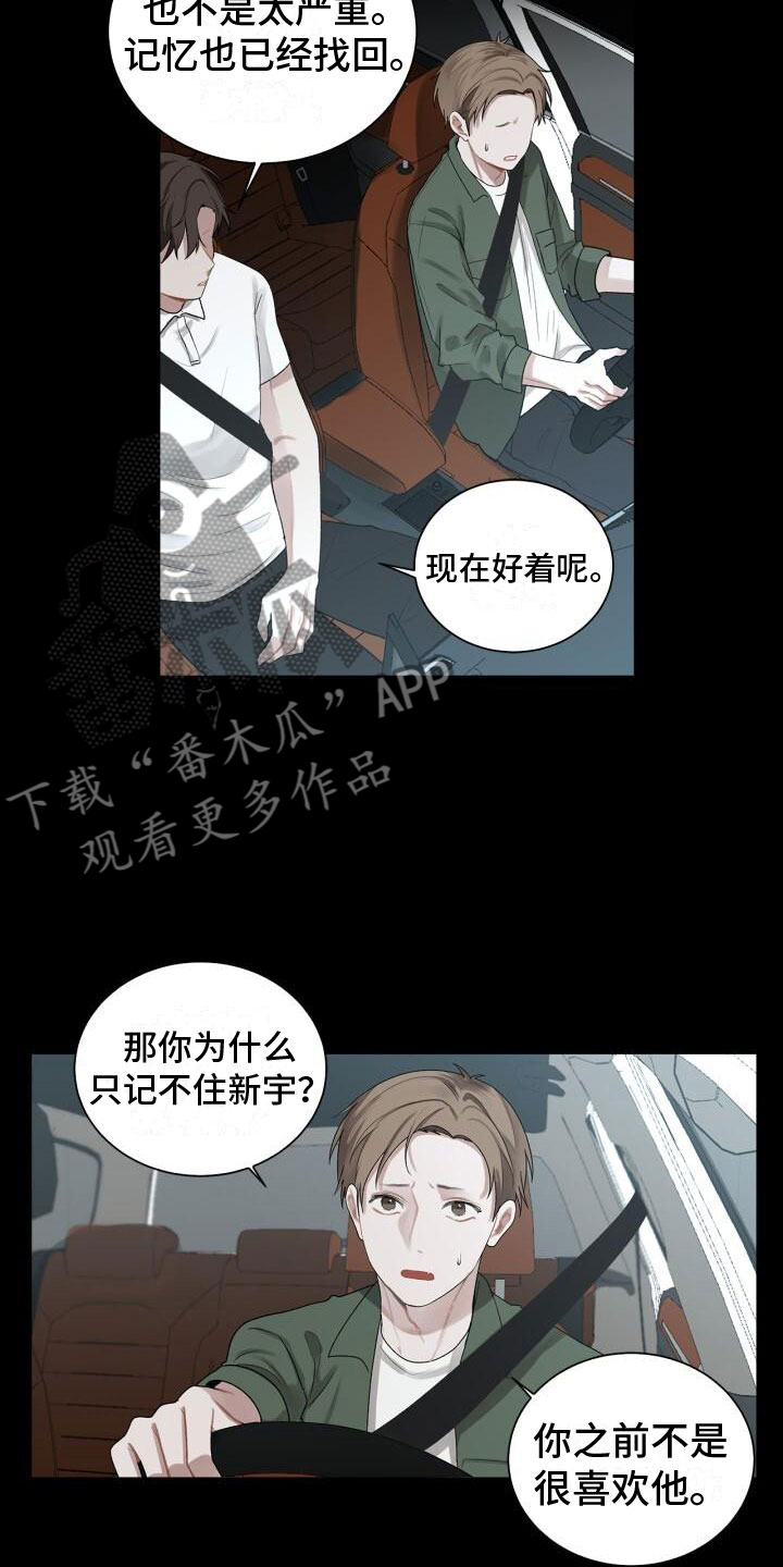 八年后的重逢漫画,第8章：会会他2图