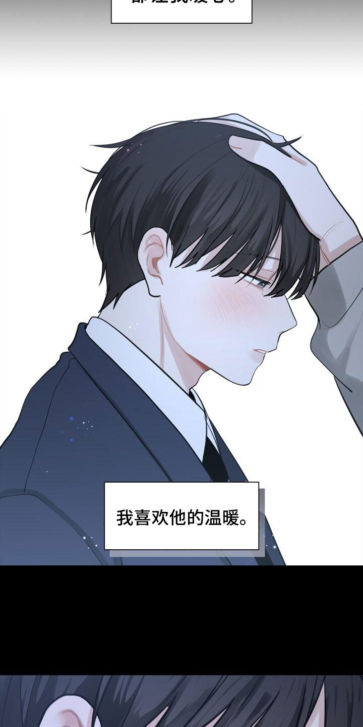 八年后的重逢漫画,第10章：中断2图