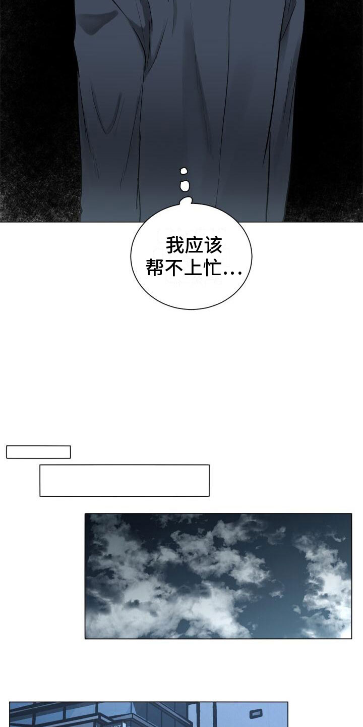 八年后的重逢小说免费阅读漫画,第3章：惊恐1图