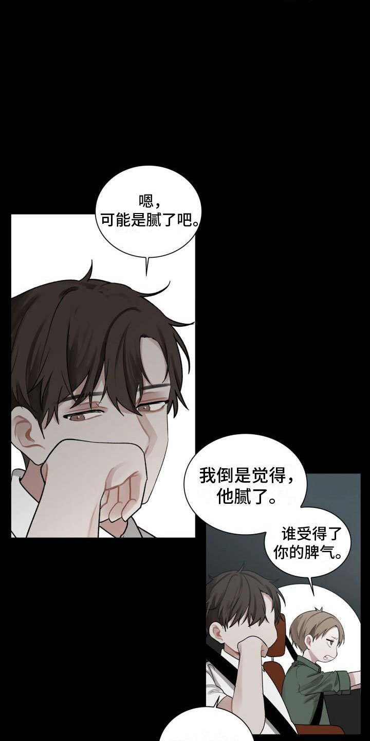 八年后的重逢漫画,第8章：会会他1图