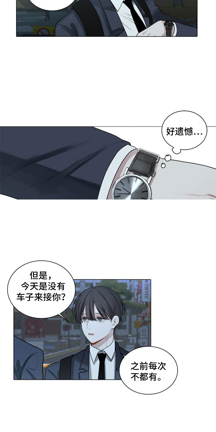 八年后的重逢小说免费阅读漫画,第3章：惊恐2图