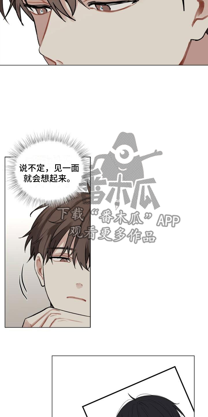 八年后的重逢漫画,第9章：面试1图