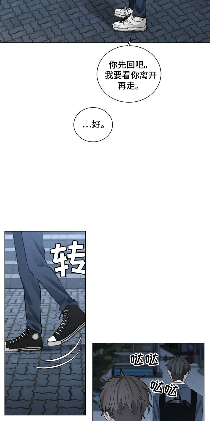 八年后的重逢漫画,第4章：恐惧2图