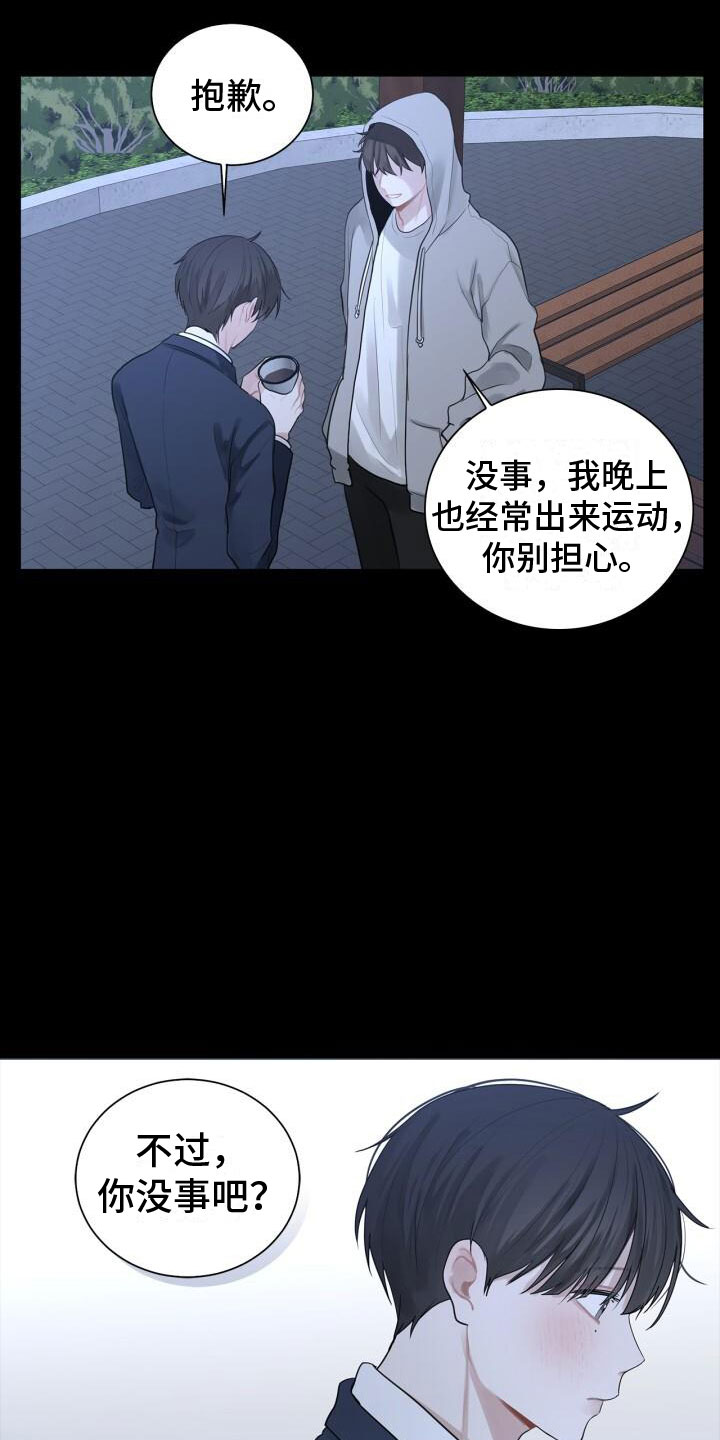 八年后的重逢漫画,第10章：中断2图