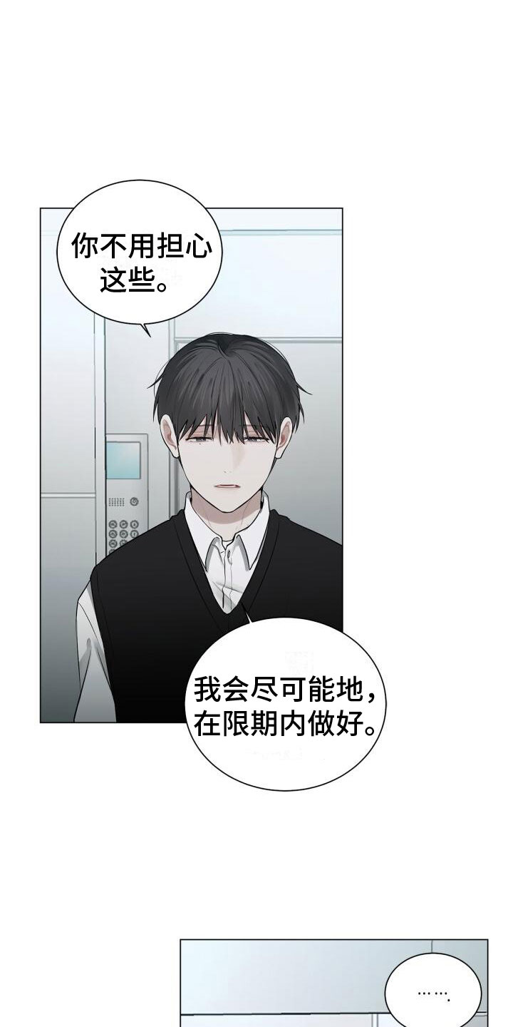 八年后的重逢漫画,第13章：不爽2图