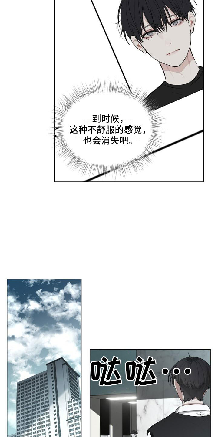 八年后的重逢漫画,第9章：面试2图