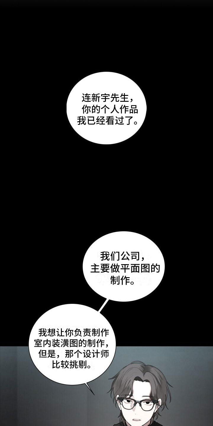 八年后的重逢短剧漫画,第9章：面试2图