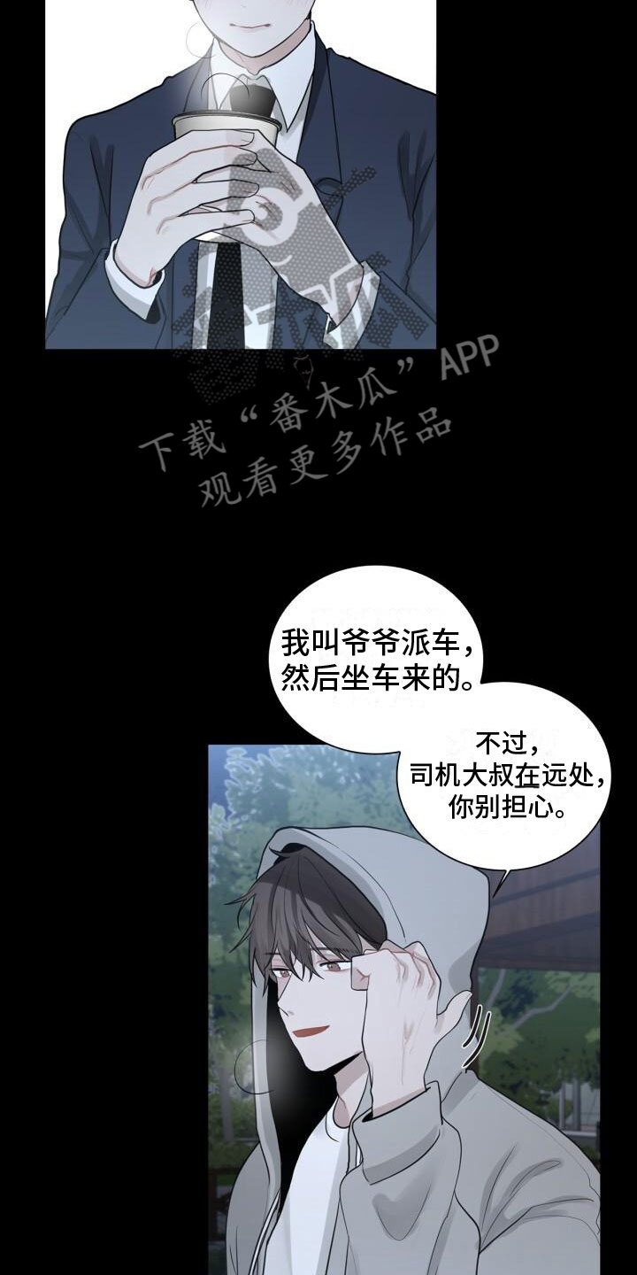 八年后的重逢漫画,第10章：中断2图