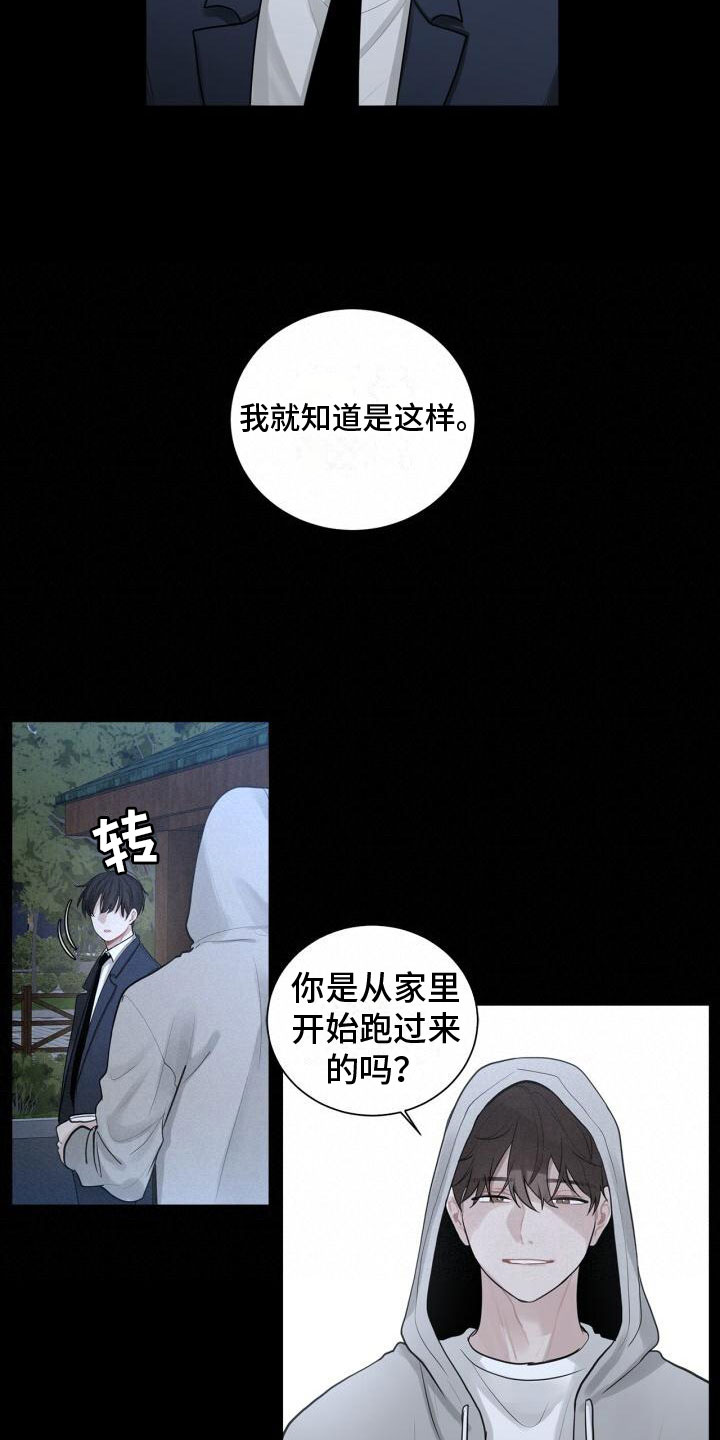 八年后的重逢漫画,第10章：中断2图