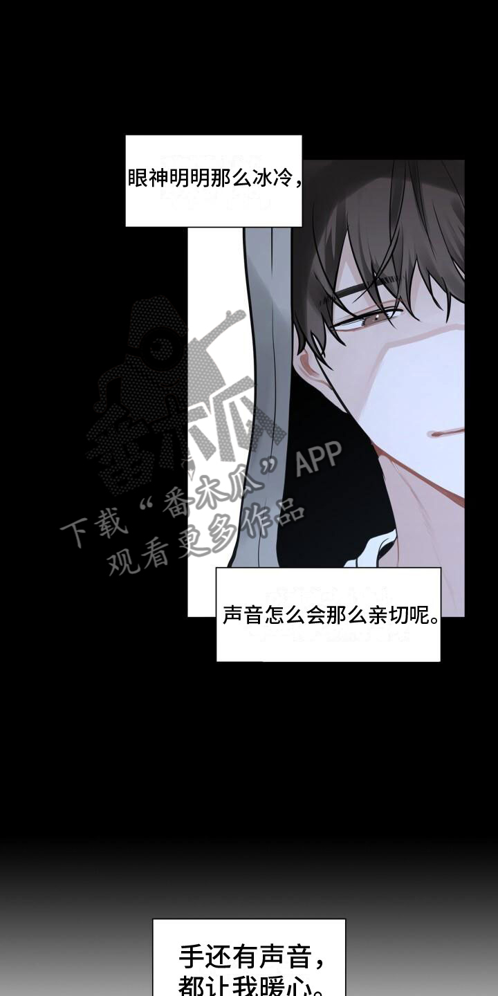 八年后的重逢漫画,第10章：中断1图