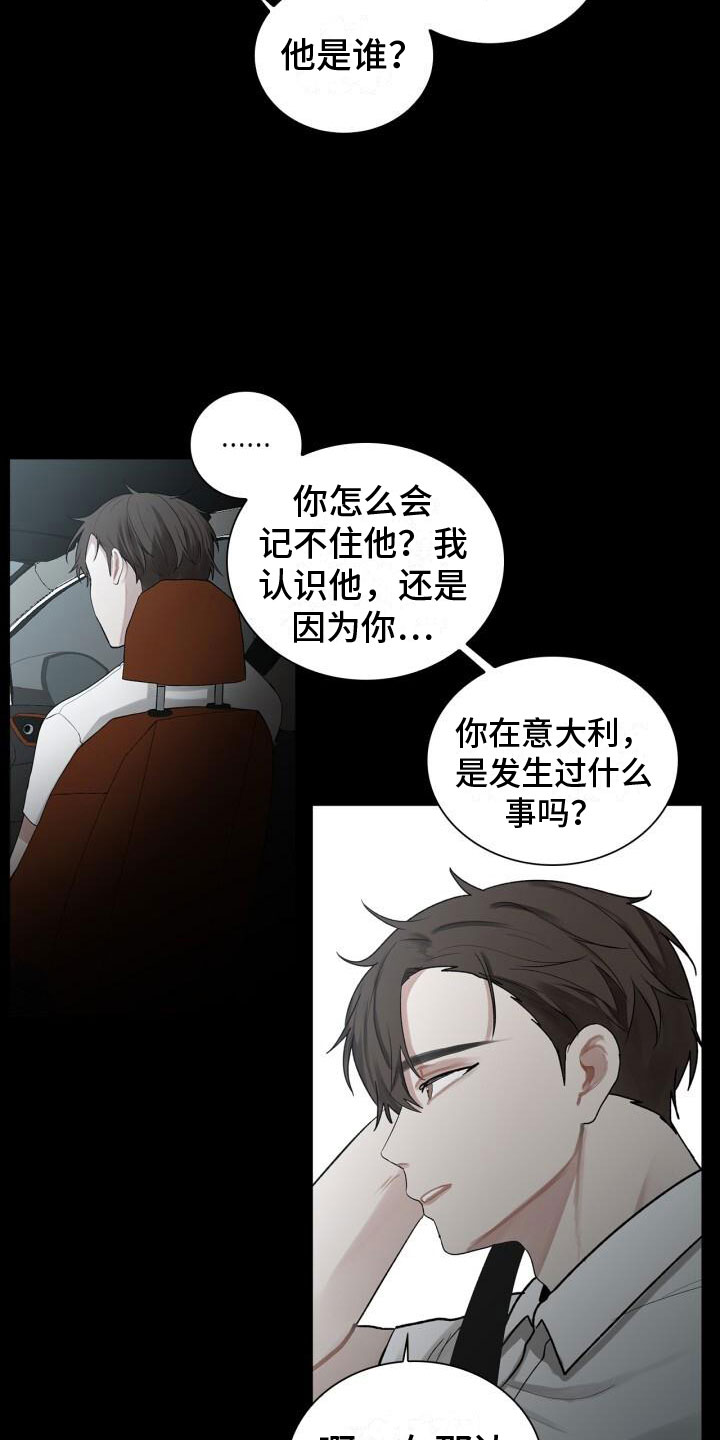 八年后的重逢漫画,第8章：会会他2图