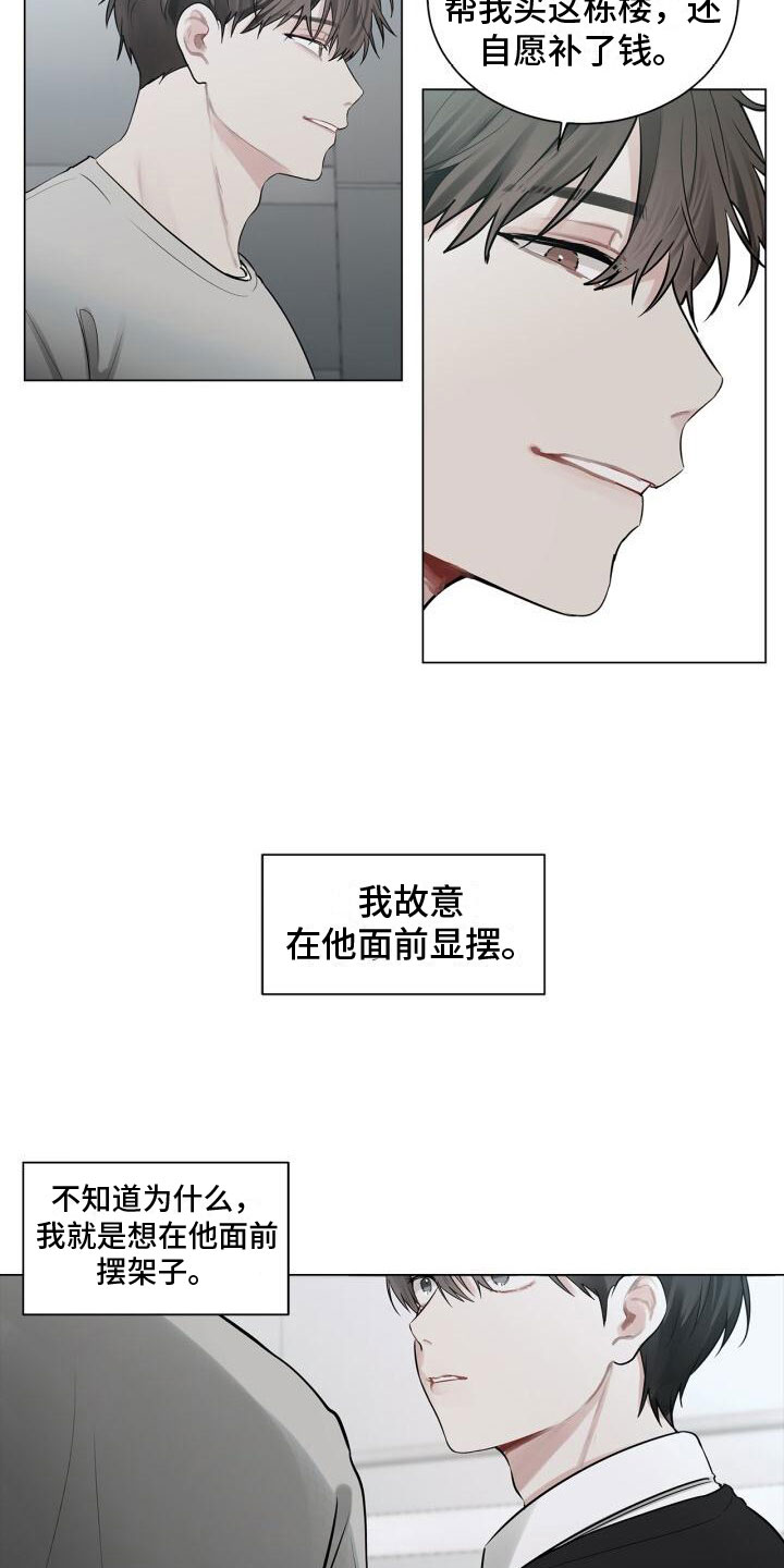 八年后的重逢漫画,第13章：不爽2图