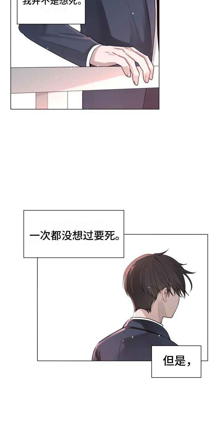 八年后的重逢免费阅读全文漫画,第1章：自杀1图