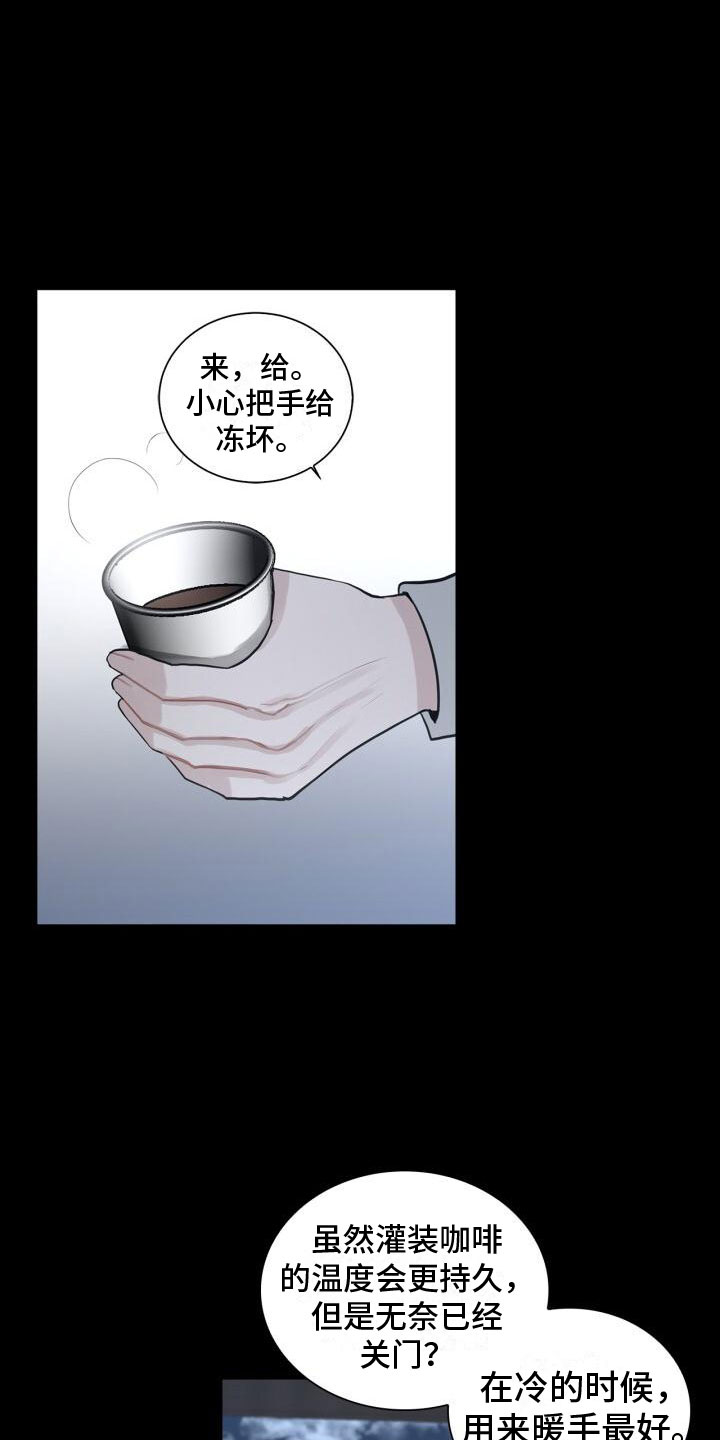 八年后的重逢漫画,第10章：中断2图