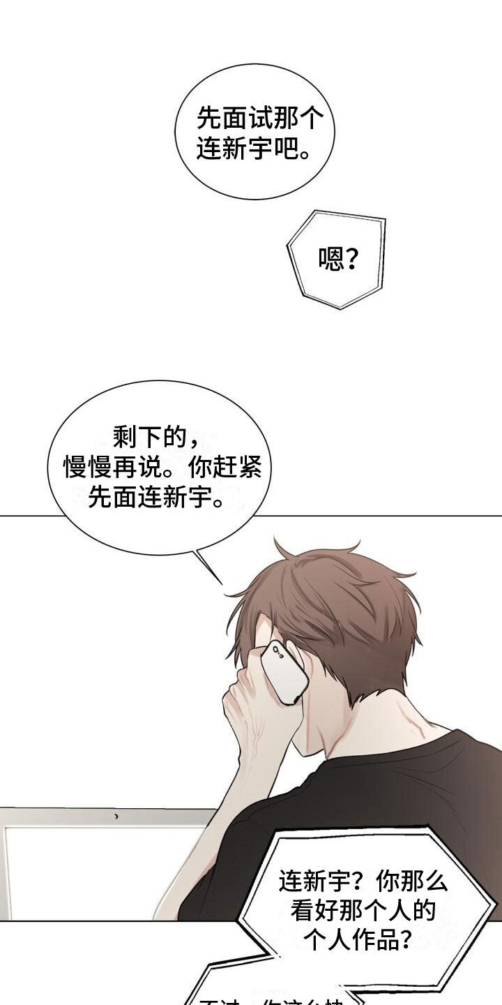 八年后的重逢漫画,第9章：面试1图