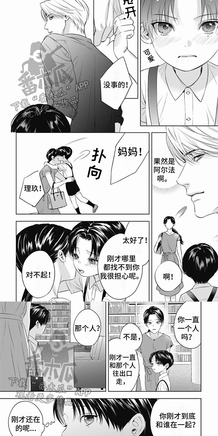 阿尔法的意思漫画,第19章：初识2图