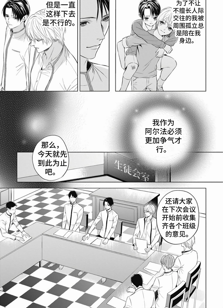 阿尔法的生活漫画,第3章：朋友2图