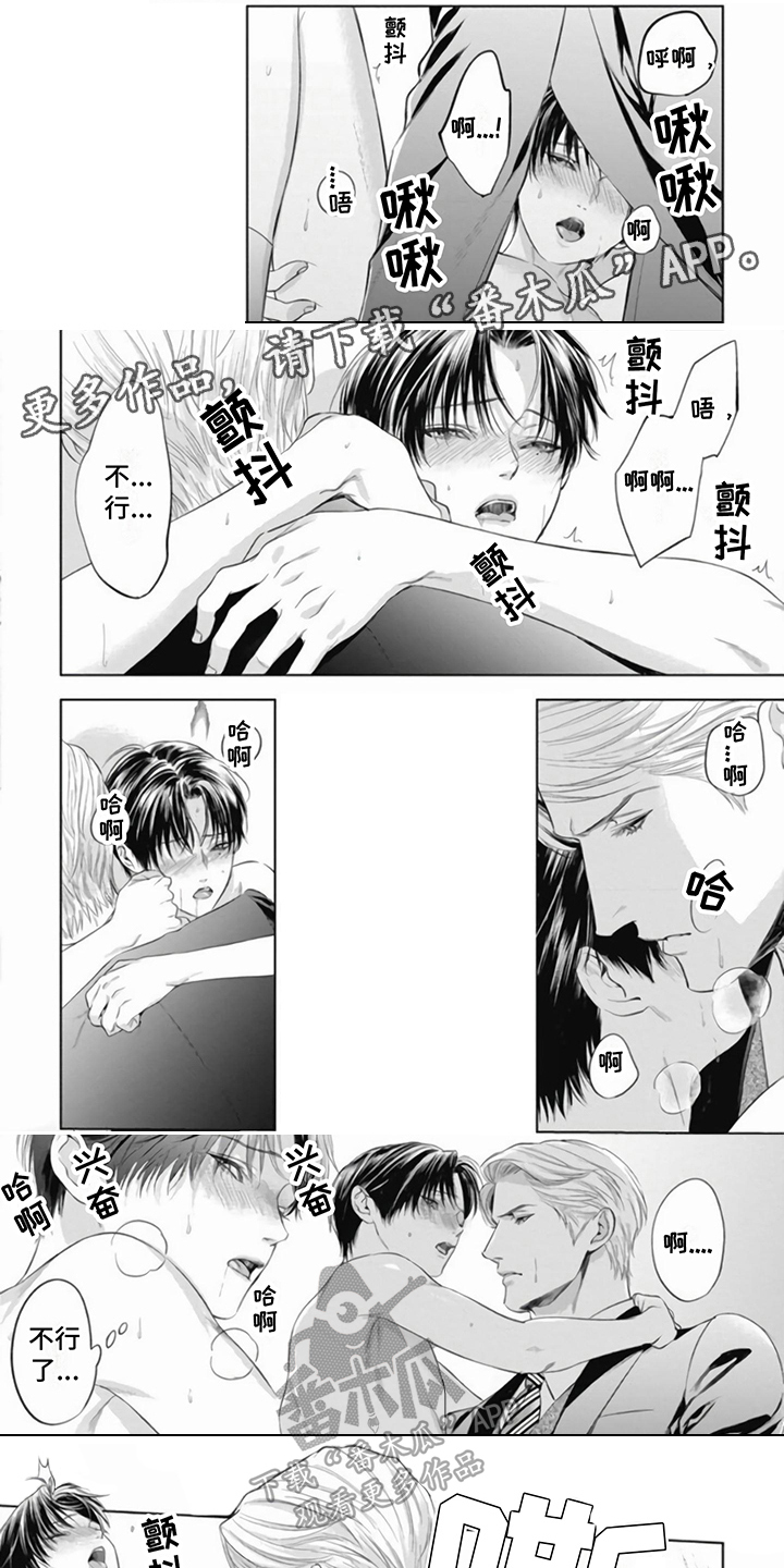 阿尔法的花嫁漫画,第16章：理智1图