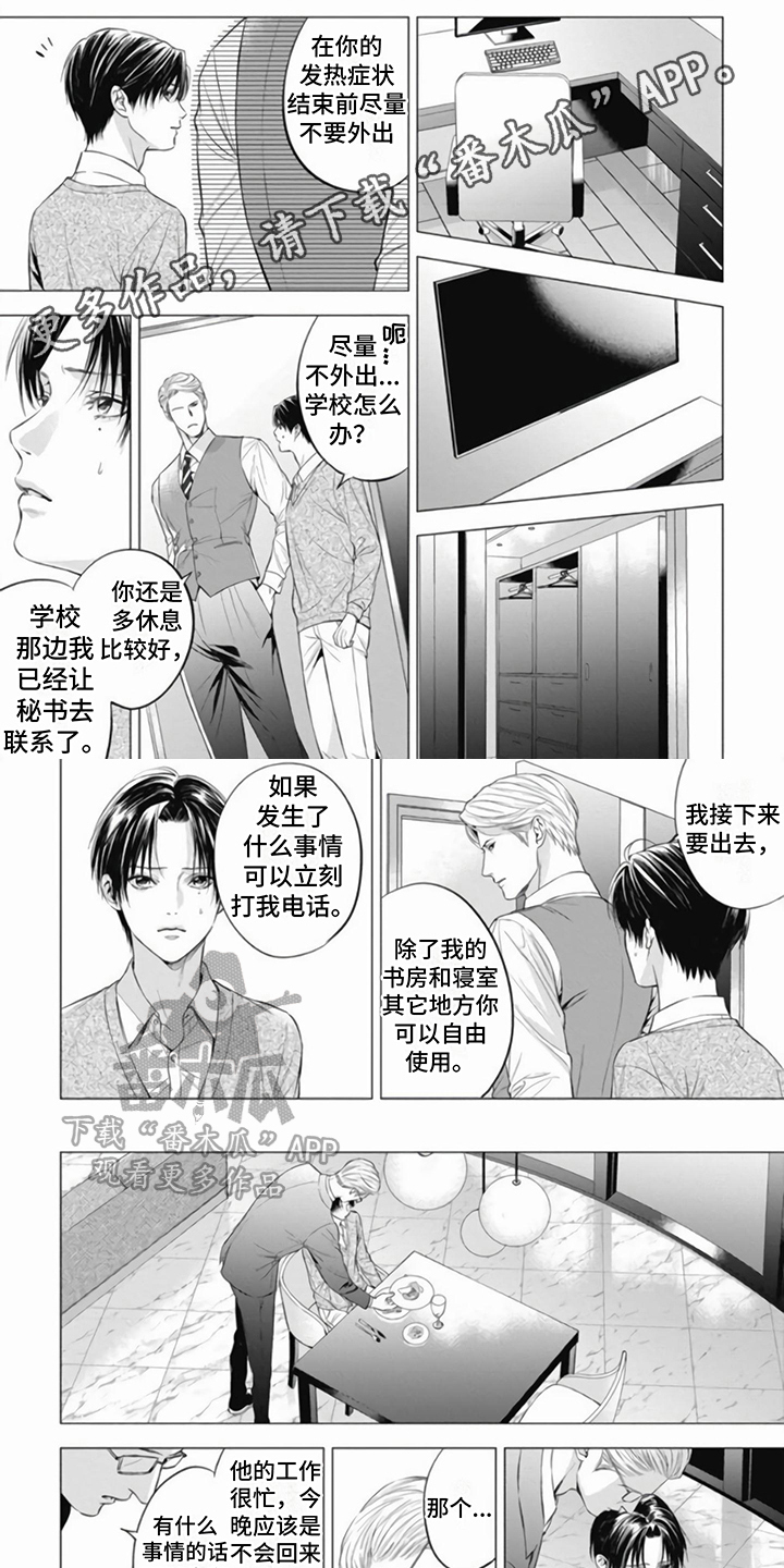 阿尔法的意思漫画,第10章：担忧1图