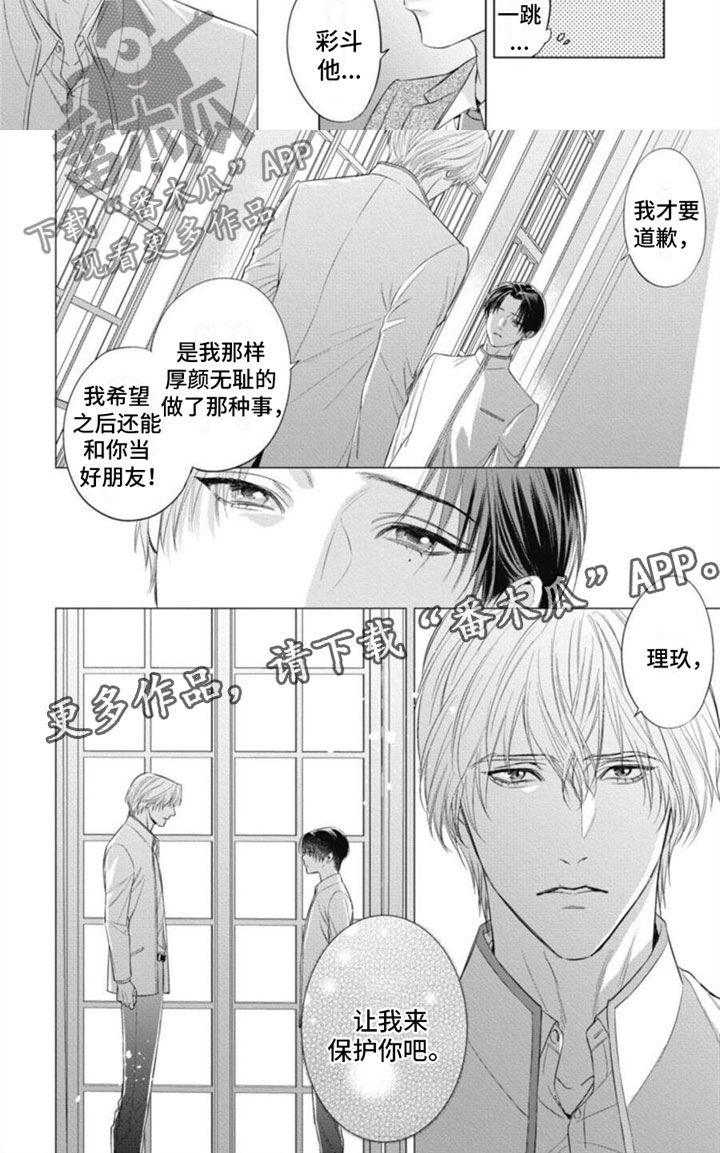 阿尔法军事漫画,第23章：靠近1图