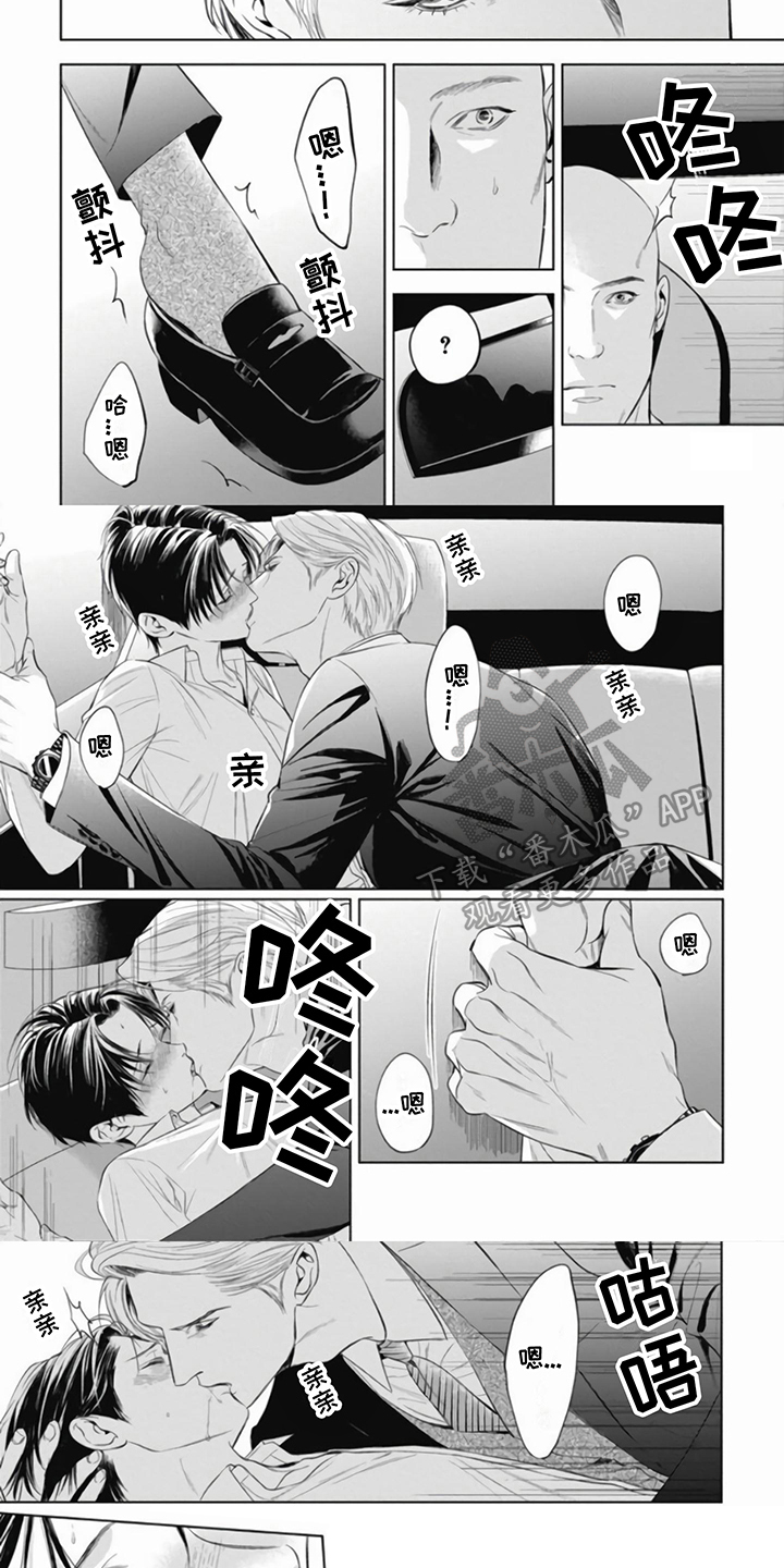 阿尔法的花嫁漫画,第15章：无法抑制1图