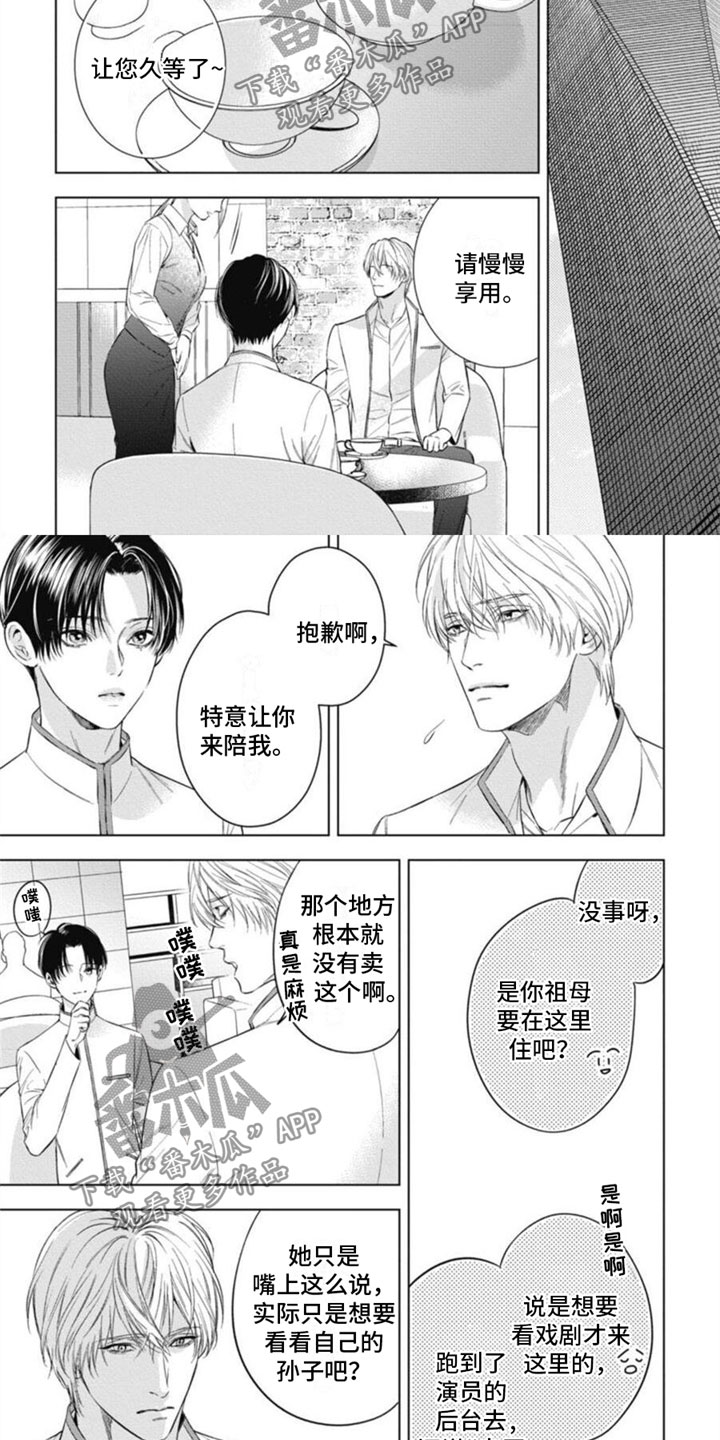 阿尔法的家庭背景漫画,第32章：不够1图