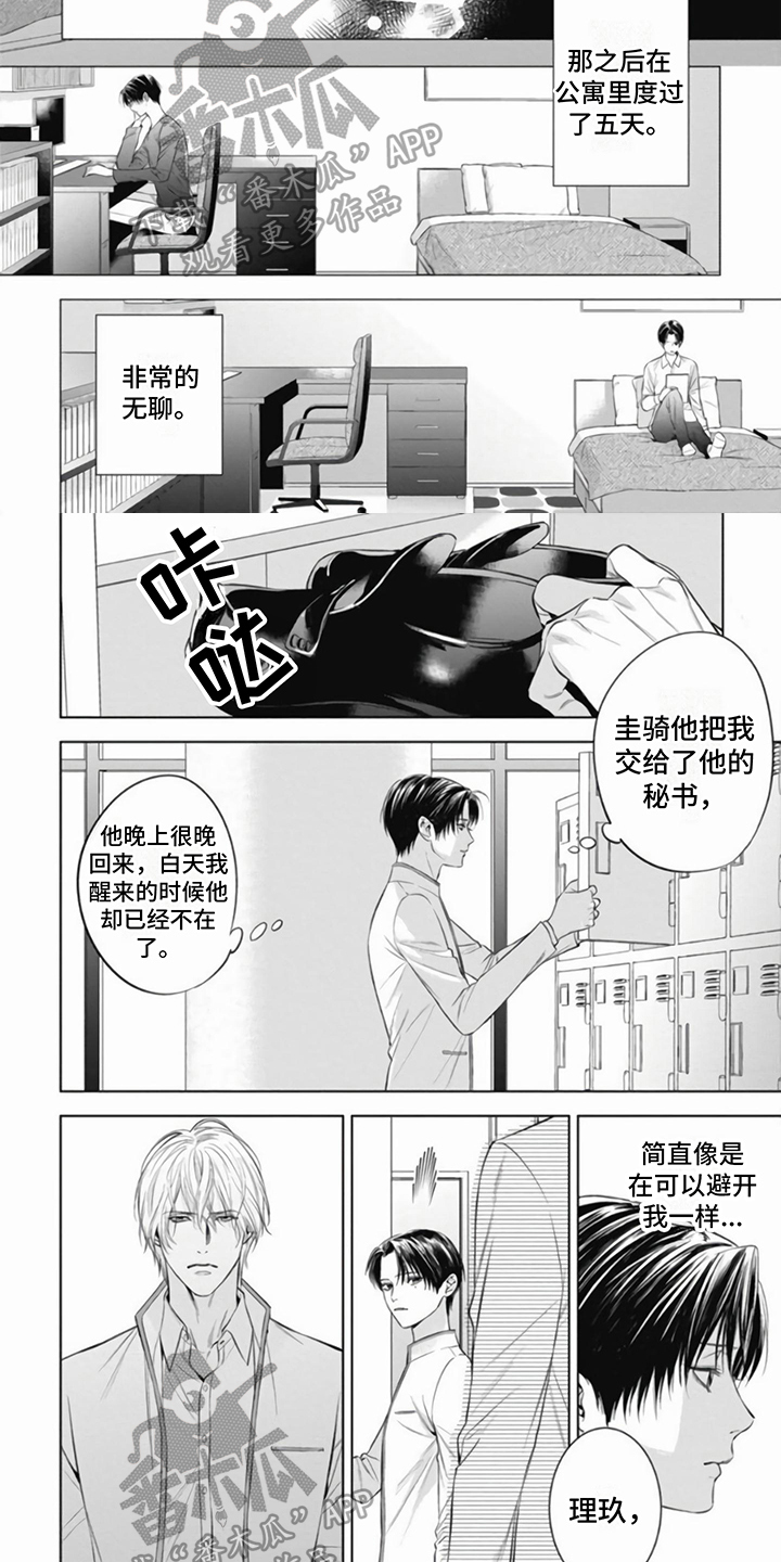 阿尔法的生活漫画,第10章：担忧2图