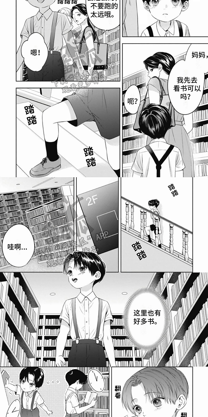 阿尔法的花嫁_全集漫画免费阅读漫画,第19章：初识2图