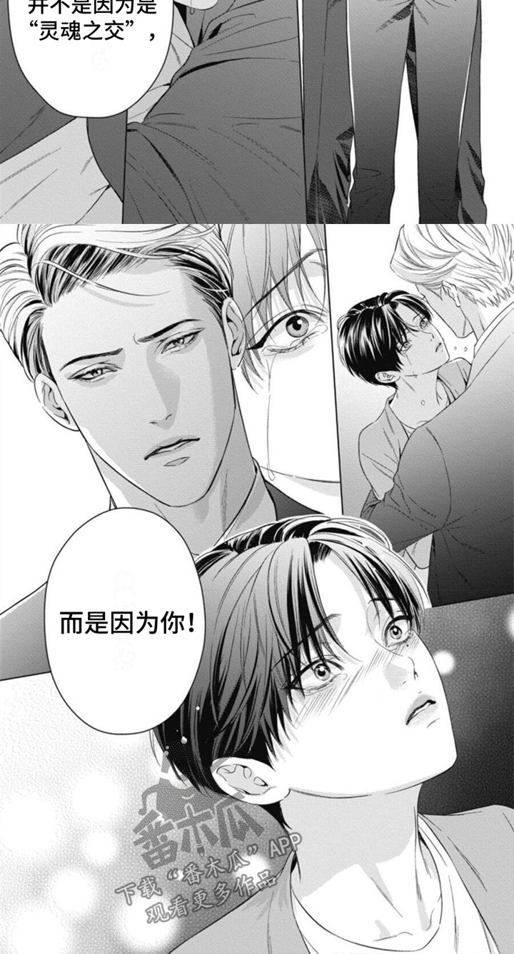 阿尔法的花嫁—共鸣恋情有书吗漫画,第34章：对峙2图