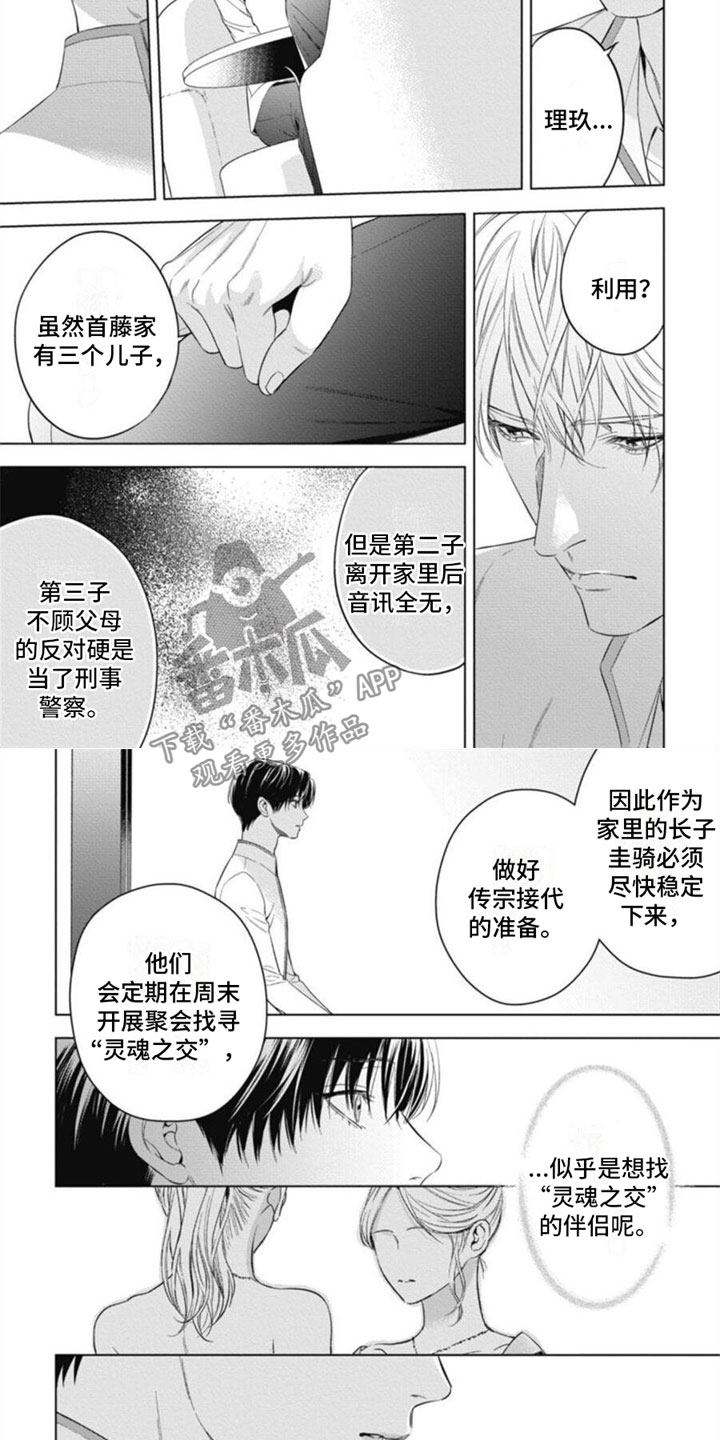 阿尔法的花嫁_全集漫画免费阅读漫画,第33章：被利用1图