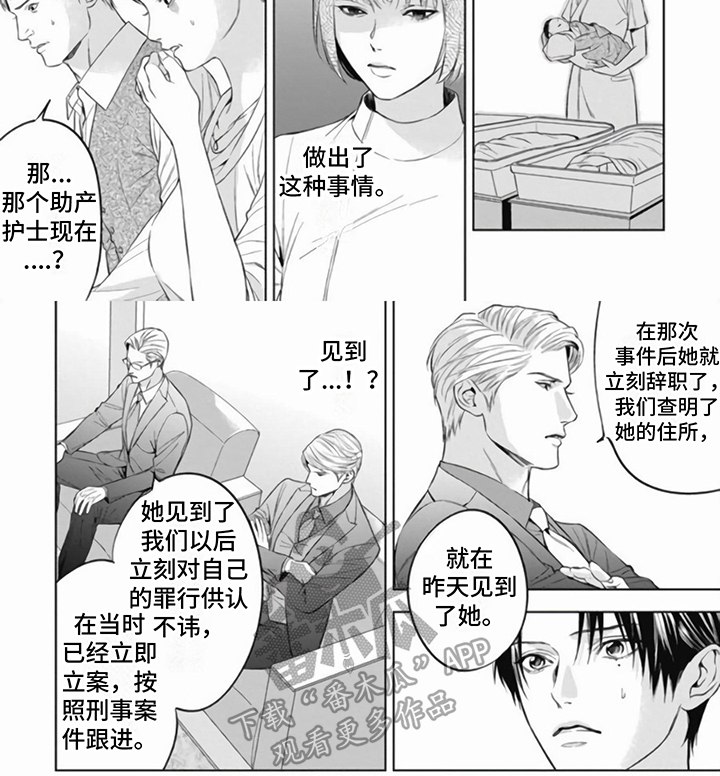 阿尔法的字母怎么写漫画,第8章：身世2图