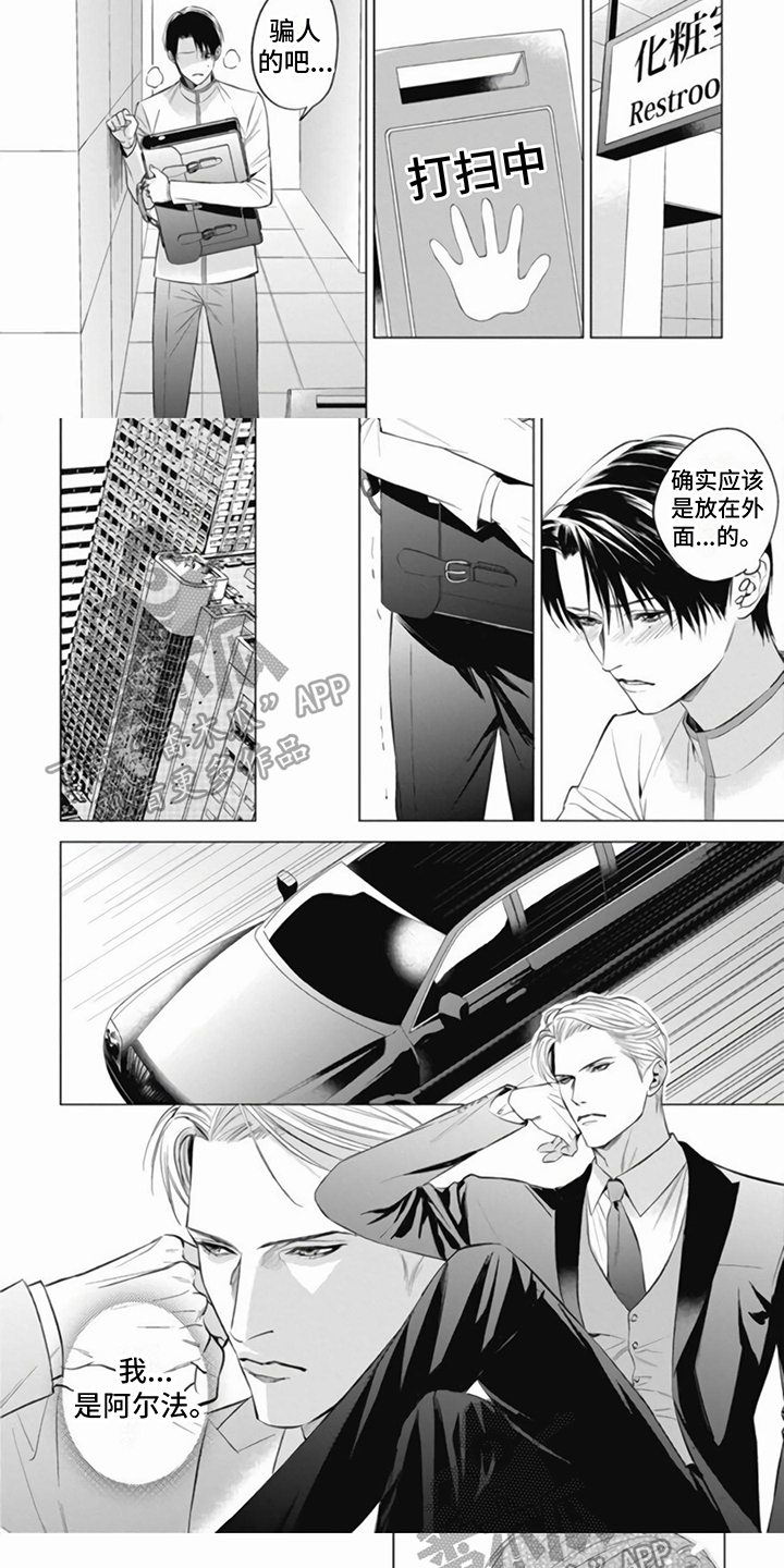 阿尔法的英文怎么写漫画,第4章：发作1图