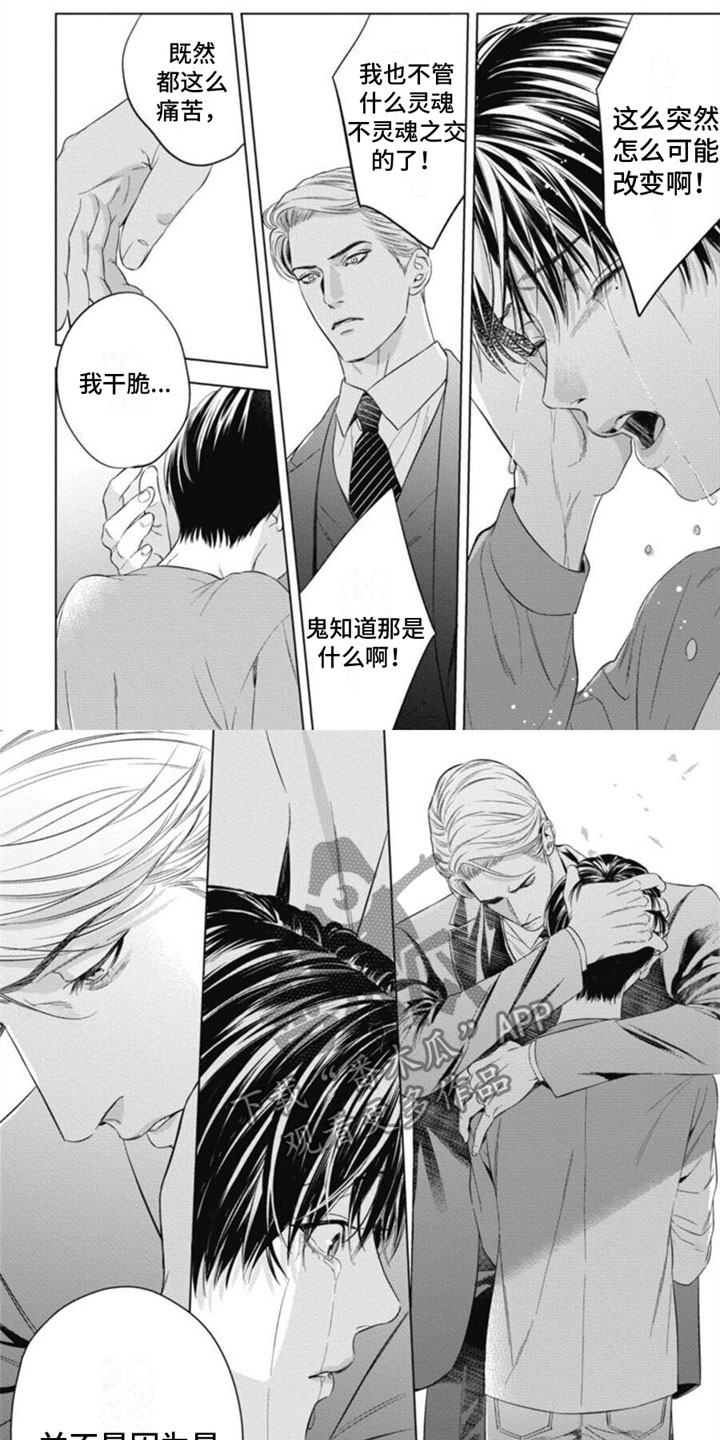 阿尔法的花嫁—共鸣恋情有书吗漫画,第34章：对峙1图