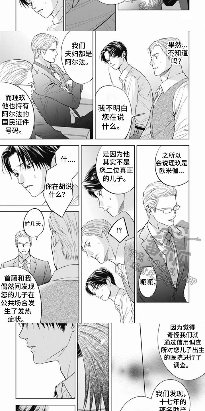 阿尔法的字母怎么写漫画,第8章：身世2图