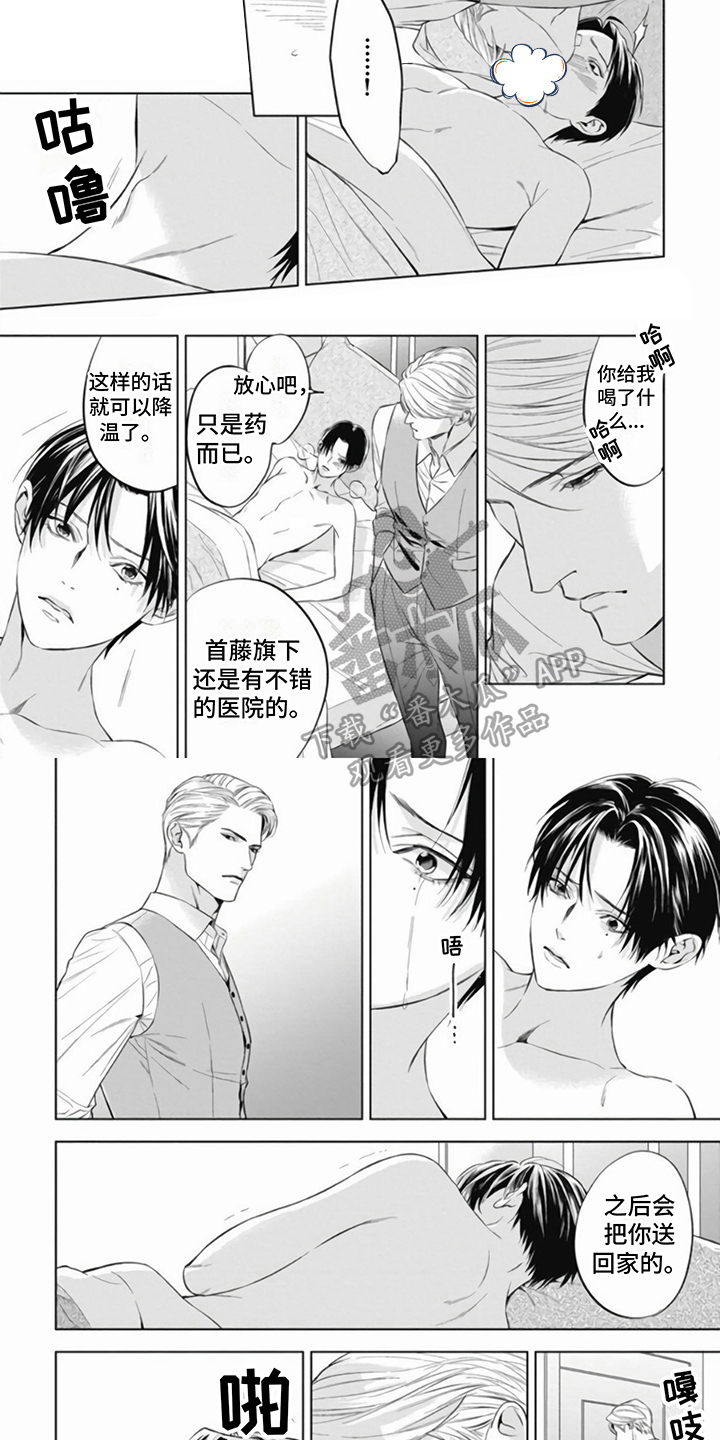 阿尔法的字母怎么写漫画,第6章：共鸣1图