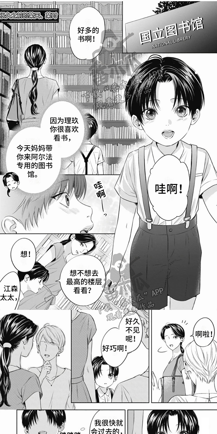 阿尔法的花嫁_全集漫画免费阅读漫画,第19章：初识1图