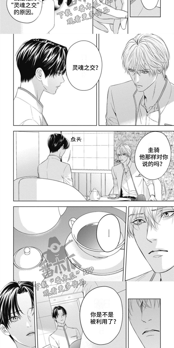 阿尔法的花嫁新新漫画漫画,第33章：被利用2图