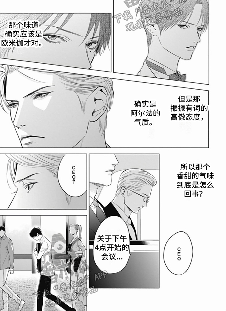 阿尔法的英文怎么写漫画,第4章：发作2图