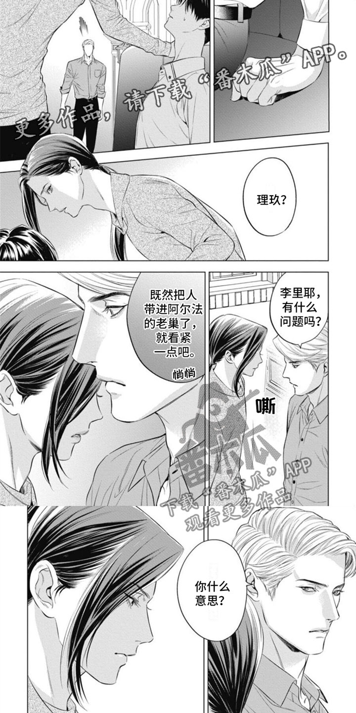 阿尔法的家庭背景漫画,第30章：愤怒1图