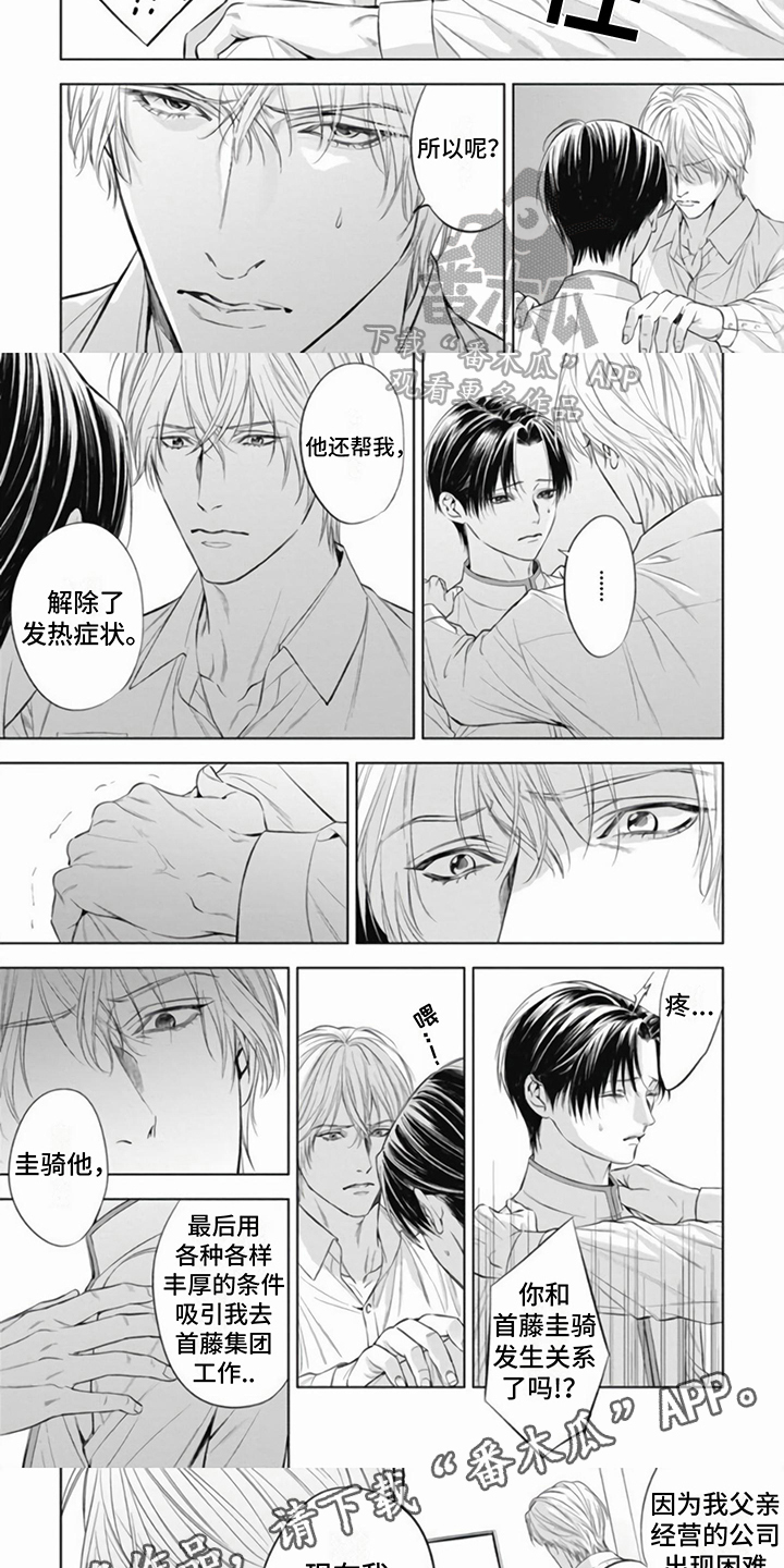 阿尔法的英文名字漫画,第11章：坦诚1图