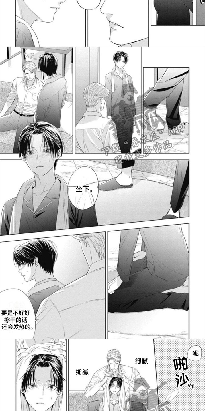 阿尔法的花嫁漫画,第23章：靠近2图