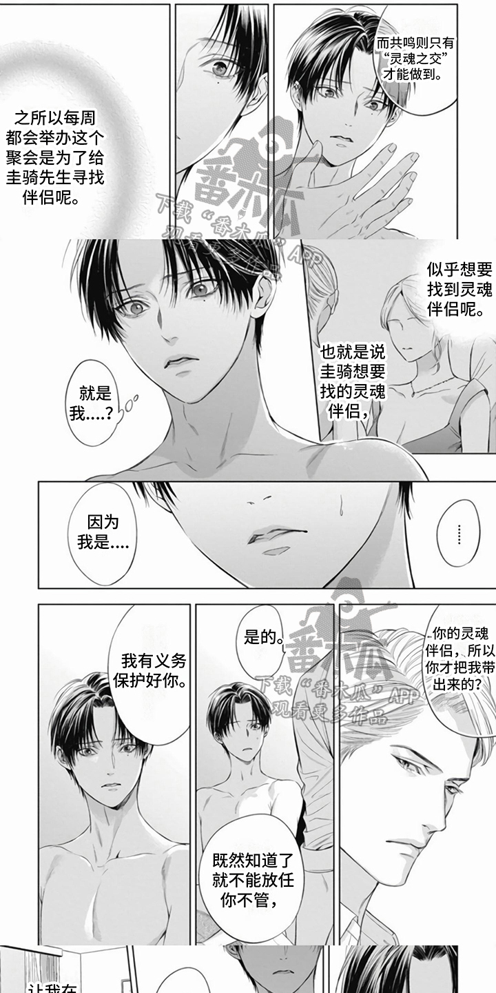 阿尔法特种部队漫画,第18章：没有选择1图