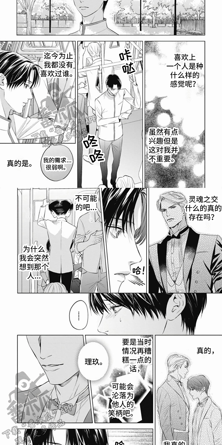 阿尔法的英文怎么写漫画,第4章：发作2图