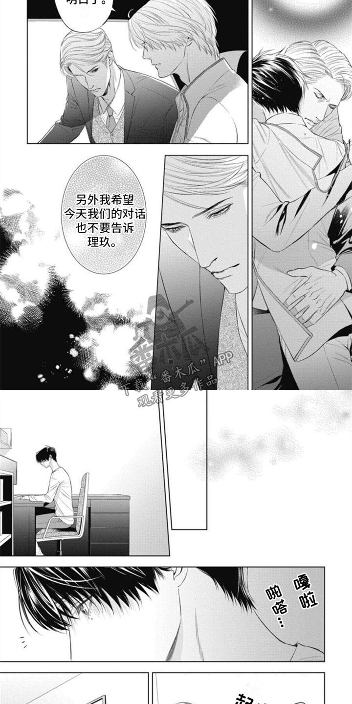 阿尔法的花嫁—共鸣恋情有书吗漫画,第21章：请求2图