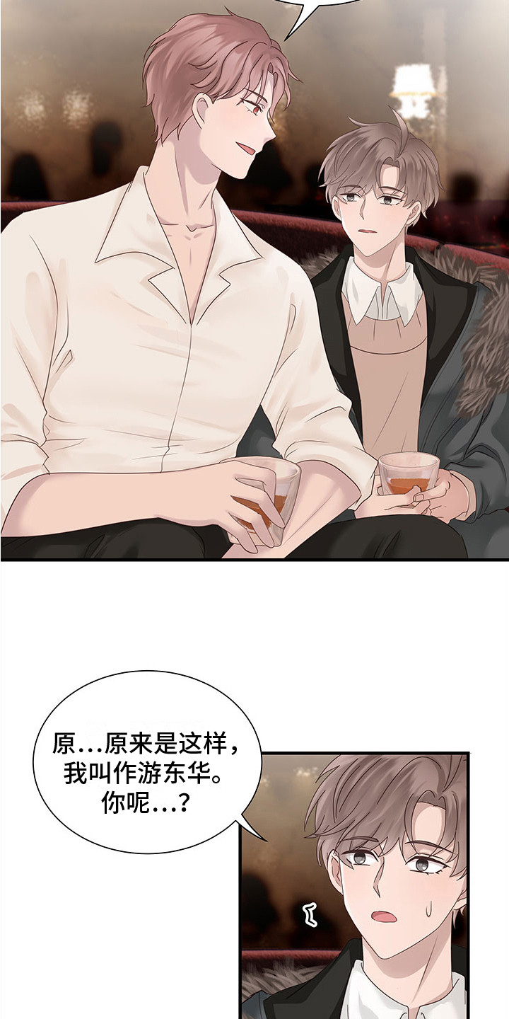 无价之宝张译电影星辰影院在线看漫画,第2章：诉苦2图