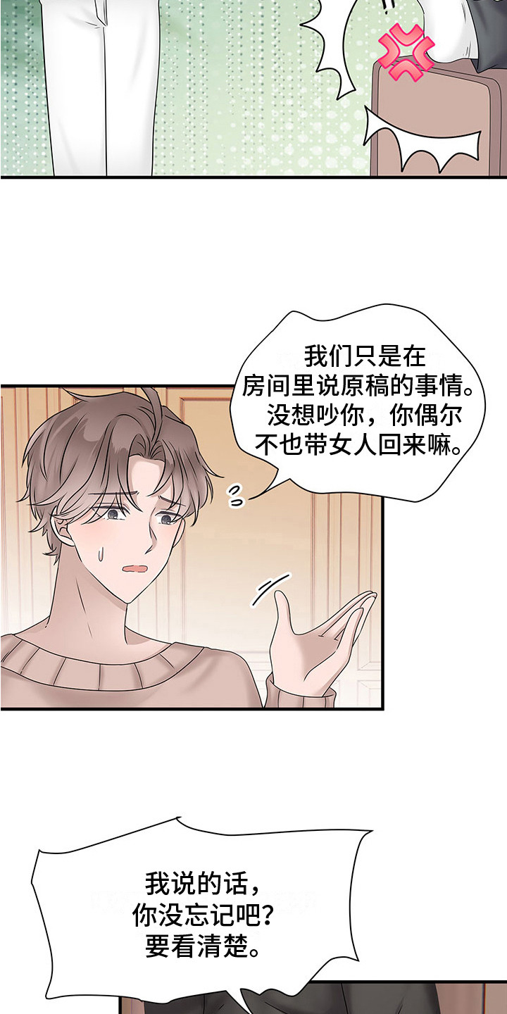 无价之宝豆瓣漫画,第14章：试试看1图