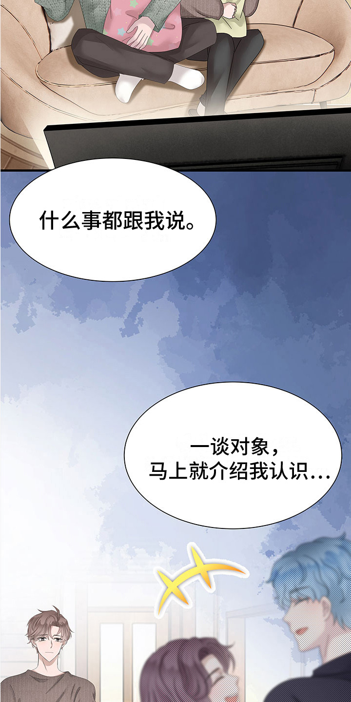 无价之宝曼丽为什么坠楼漫画,第2章：诉苦2图