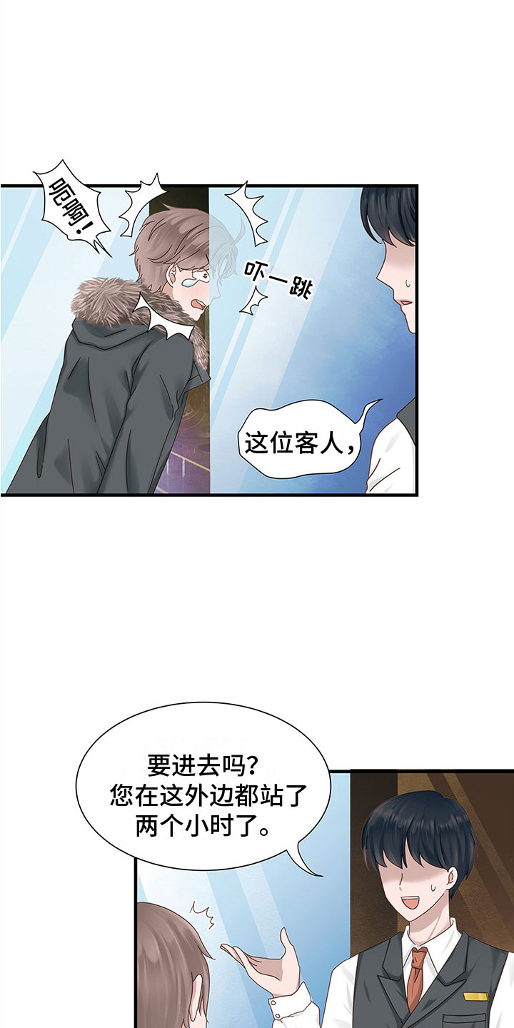 无价之宝张铎电影免费观看完整版漫画,第1章：搭讪2图